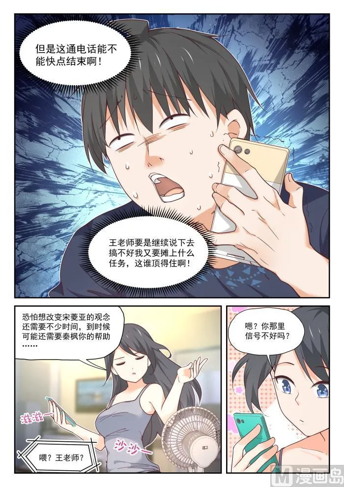 【396】爱情长跑 第3页