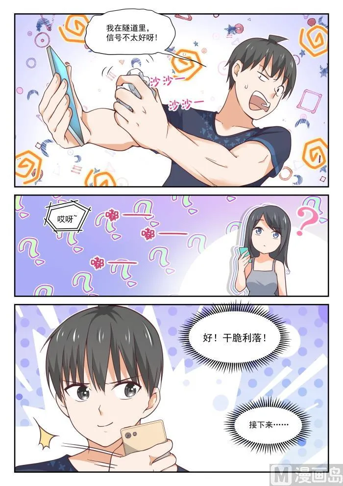 【396】爱情长跑 第4页