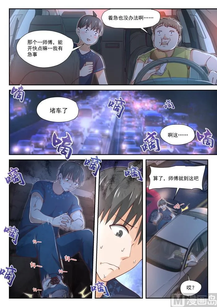 【396】爱情长跑 第5页