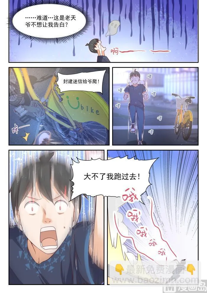 【396】爱情长跑 第8页