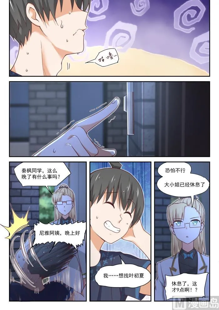 【396】爱情长跑 第11页