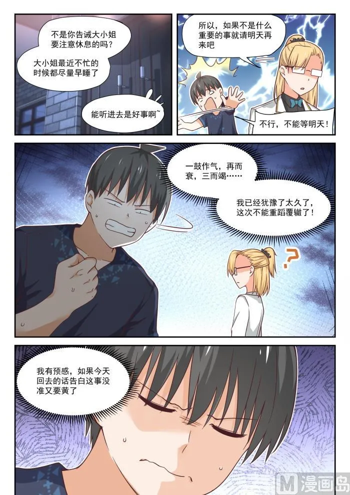 【396】爱情长跑 第12页