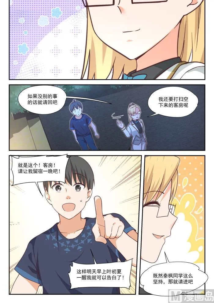 【396】爱情长跑 第13页