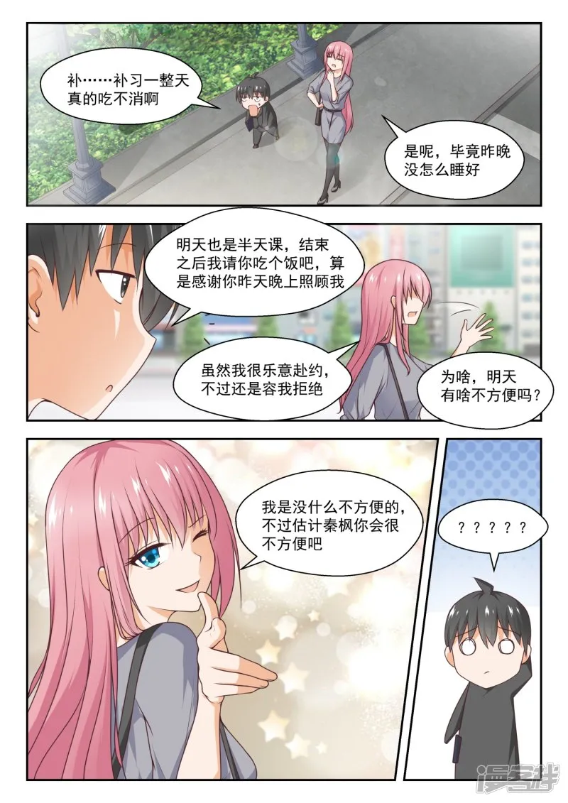 【271】叶初夏的意外行为 第2页