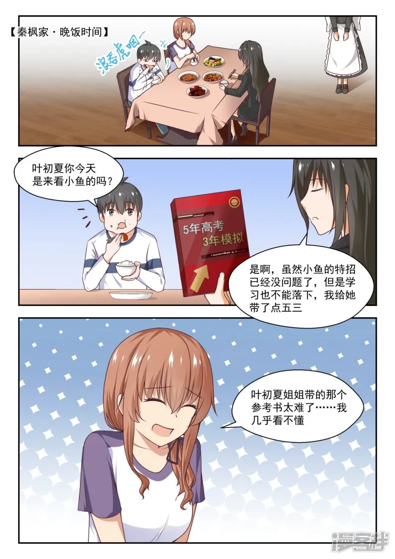 【271】叶初夏的意外行为 第3页