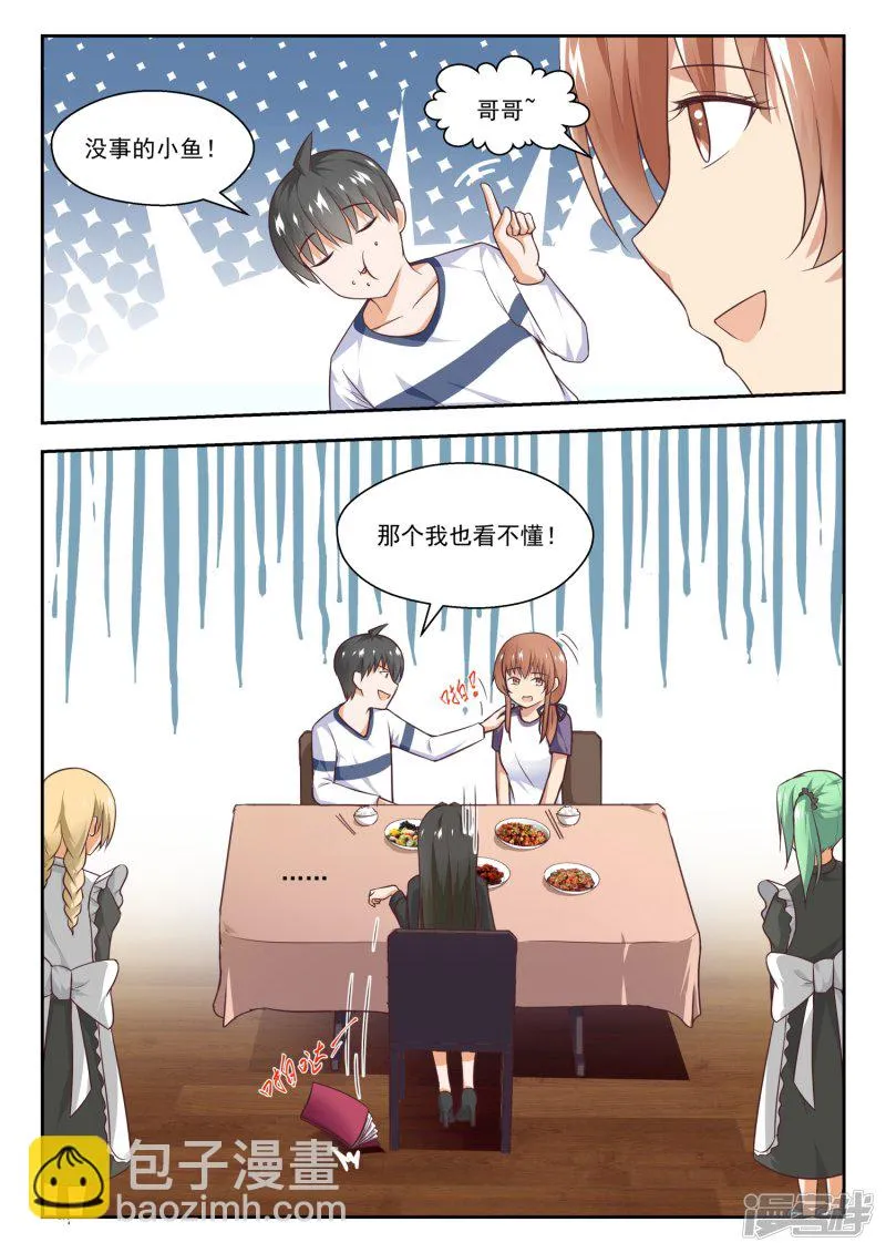 【271】叶初夏的意外行为 第4页