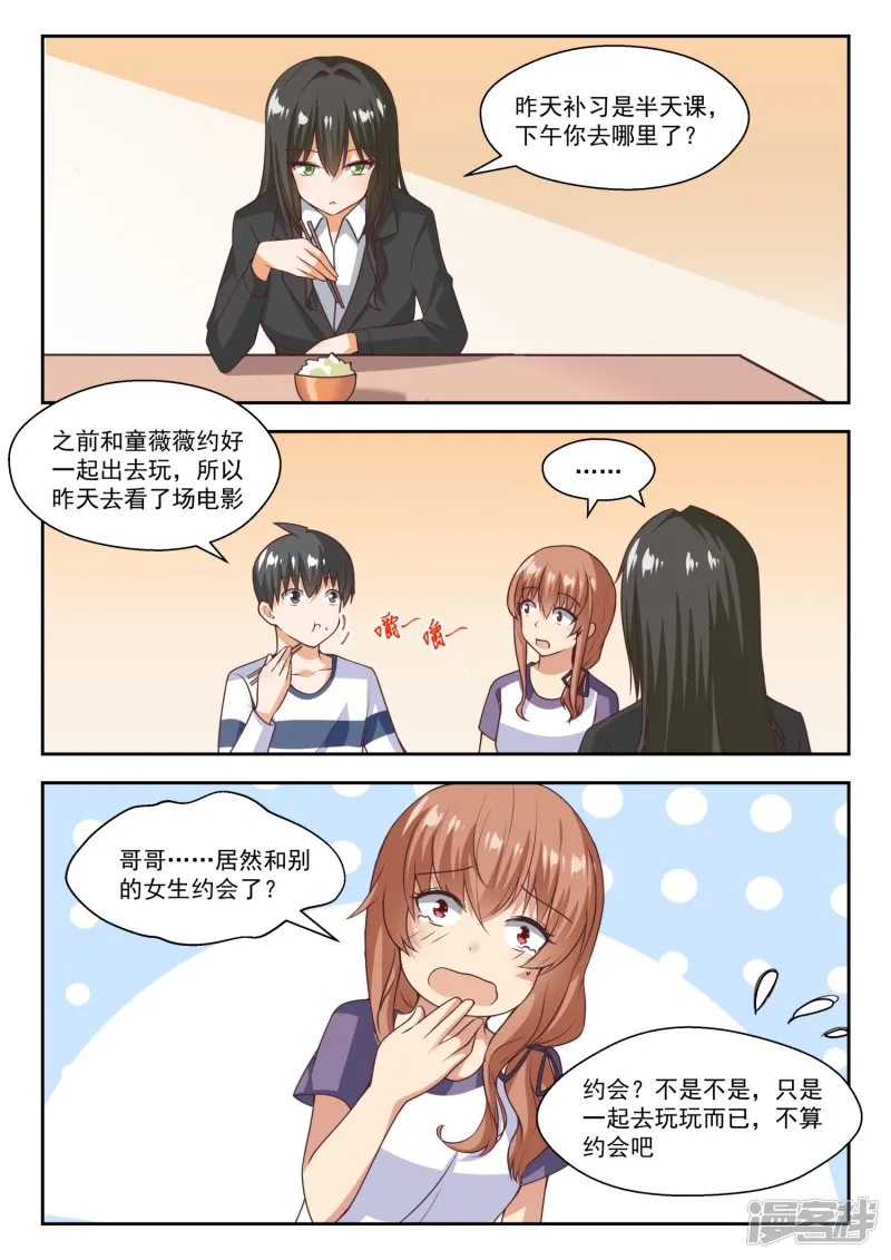 【271】叶初夏的意外行为 第5页