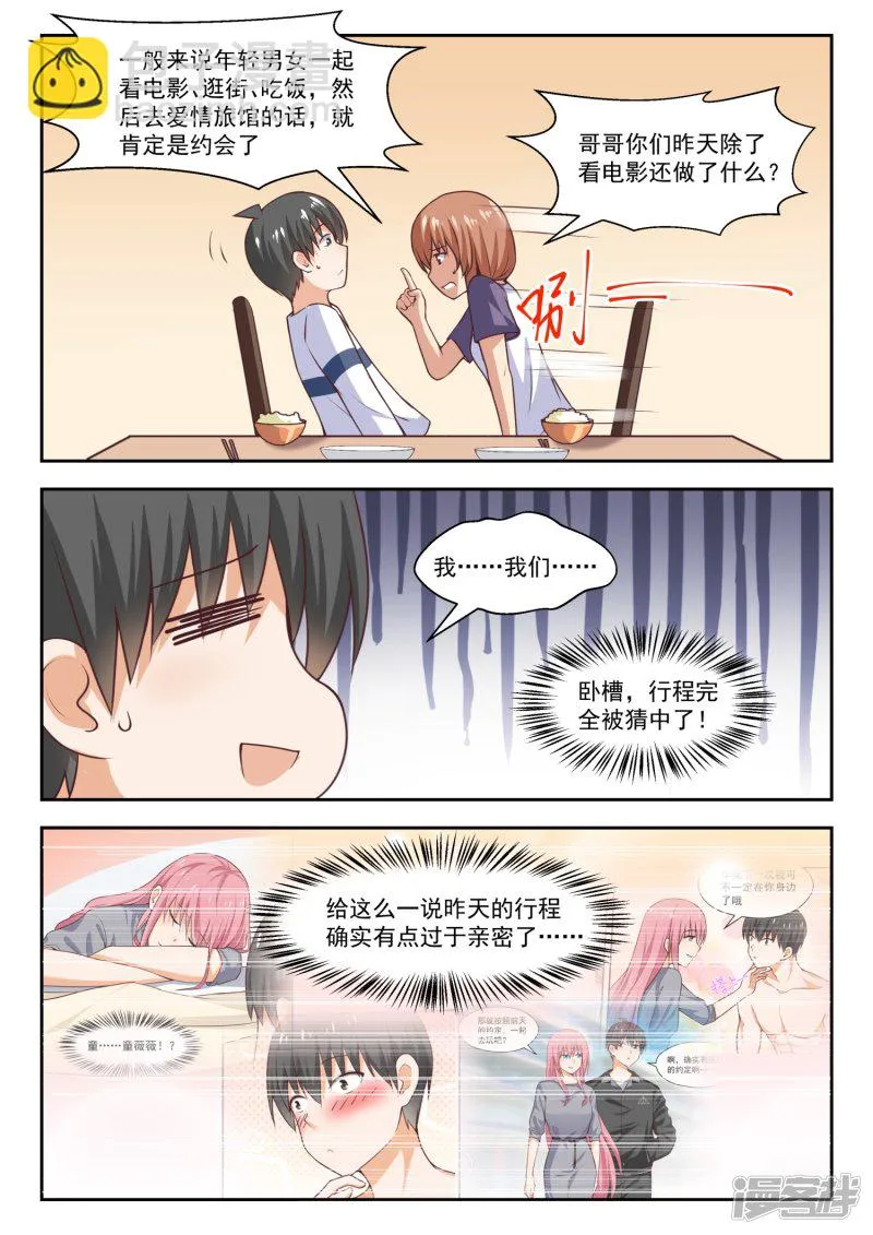 【271】叶初夏的意外行为 第6页