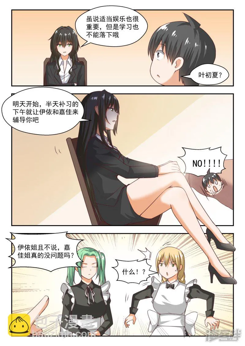 【271】叶初夏的意外行为 第7页