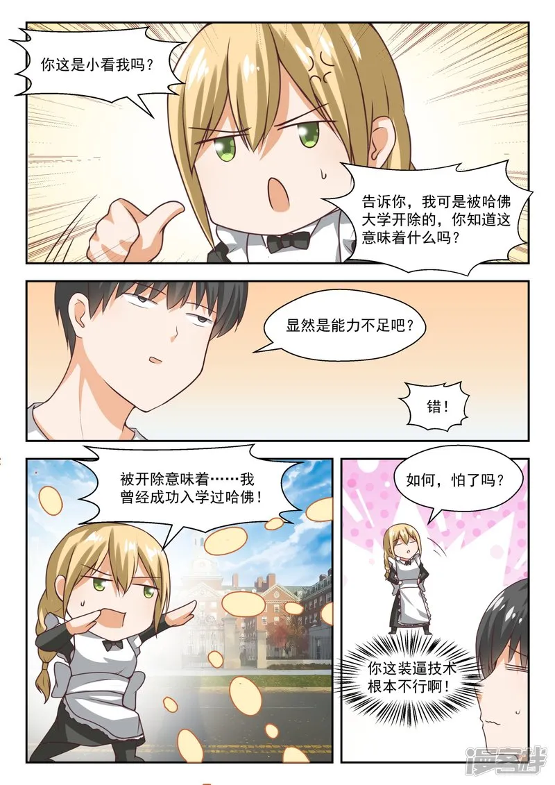【271】叶初夏的意外行为 第8页
