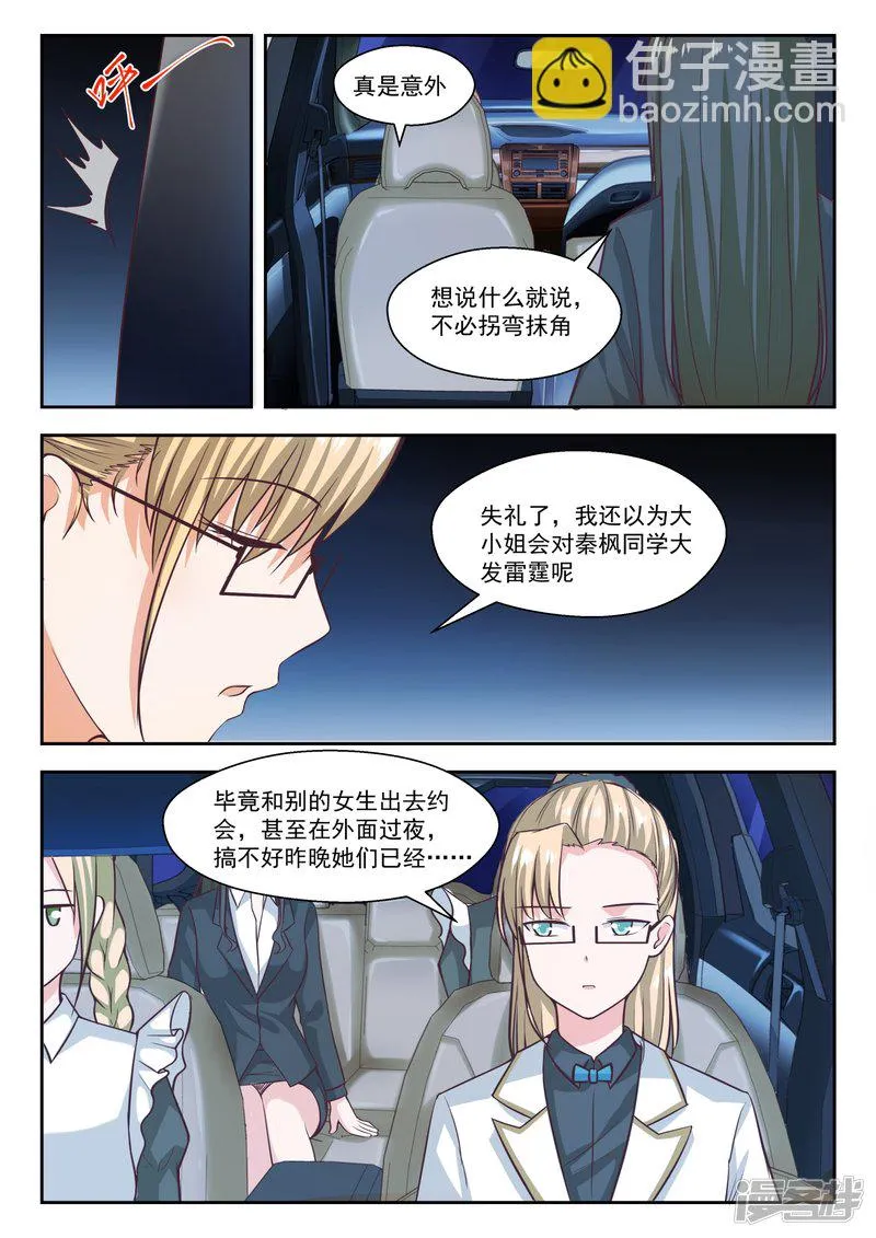 【271】叶初夏的意外行为 第10页