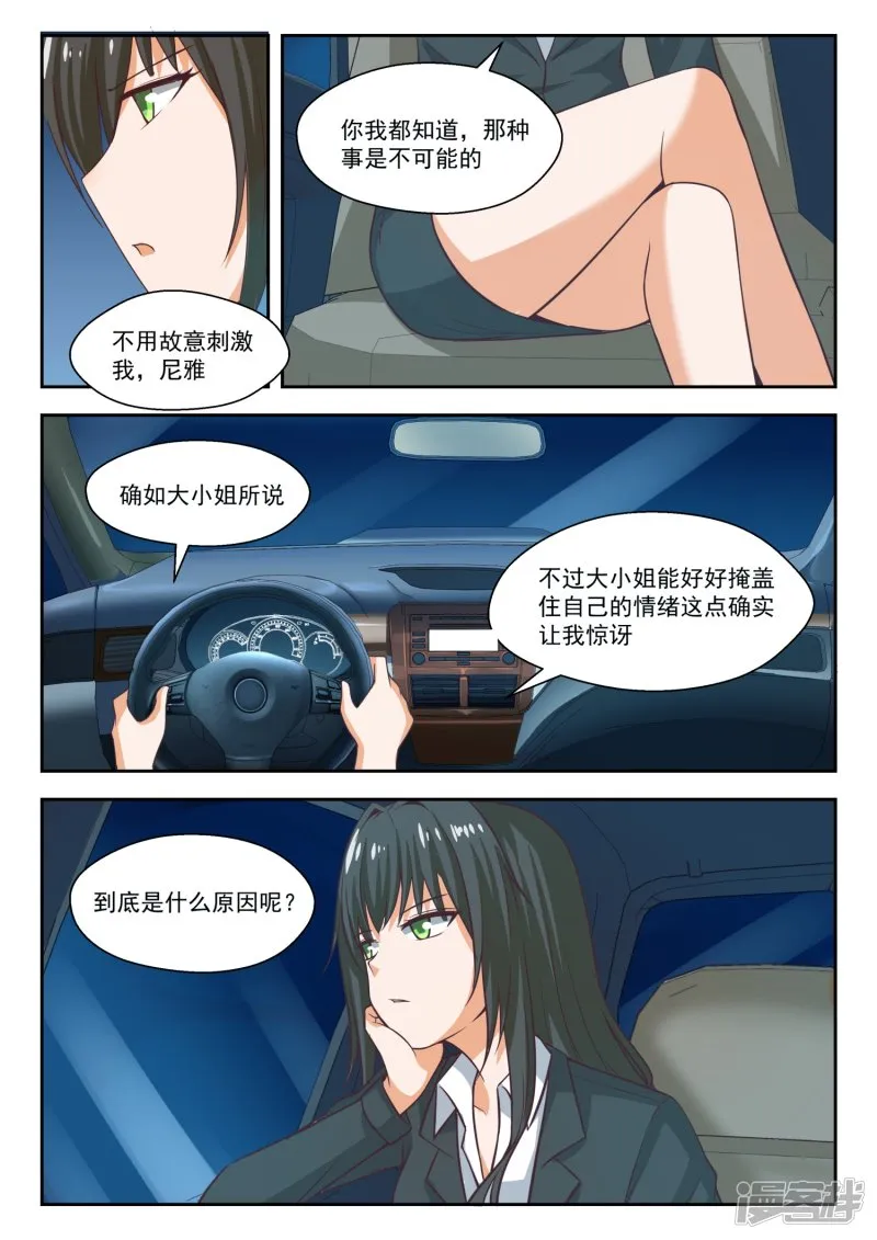 【271】叶初夏的意外行为 第11页