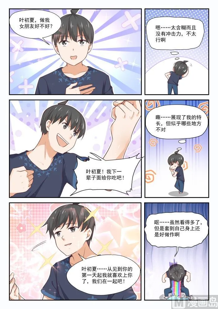 【397】告白前夜 第2页