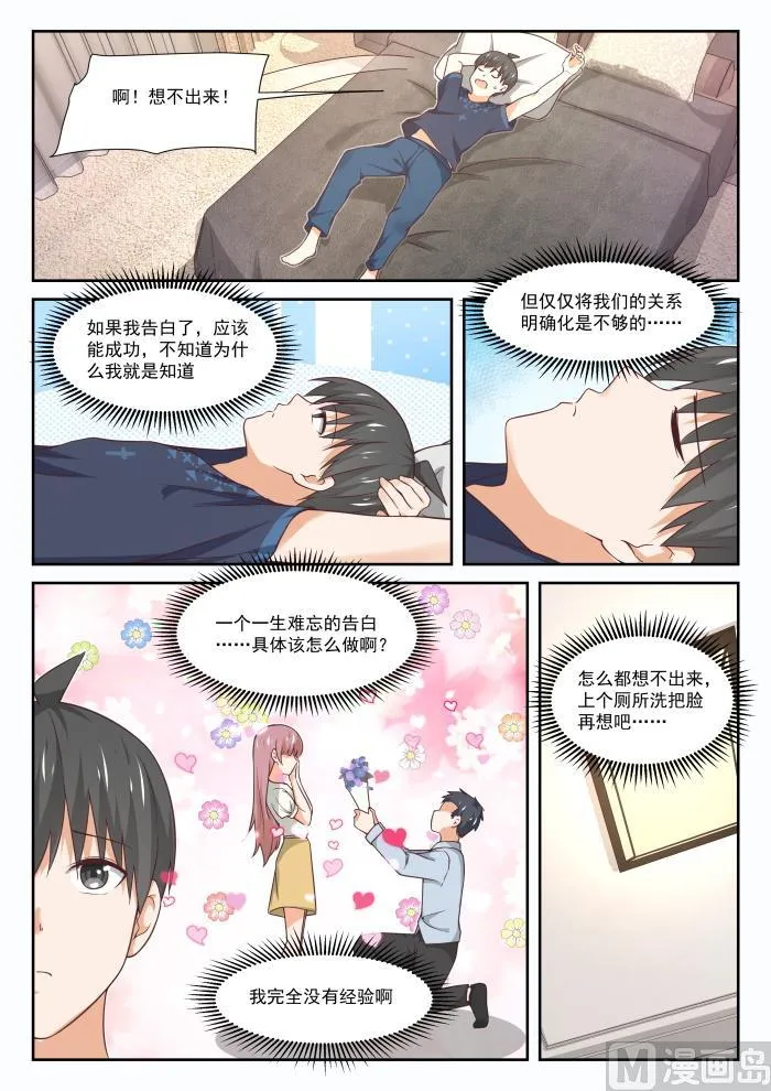 【397】告白前夜 第3页