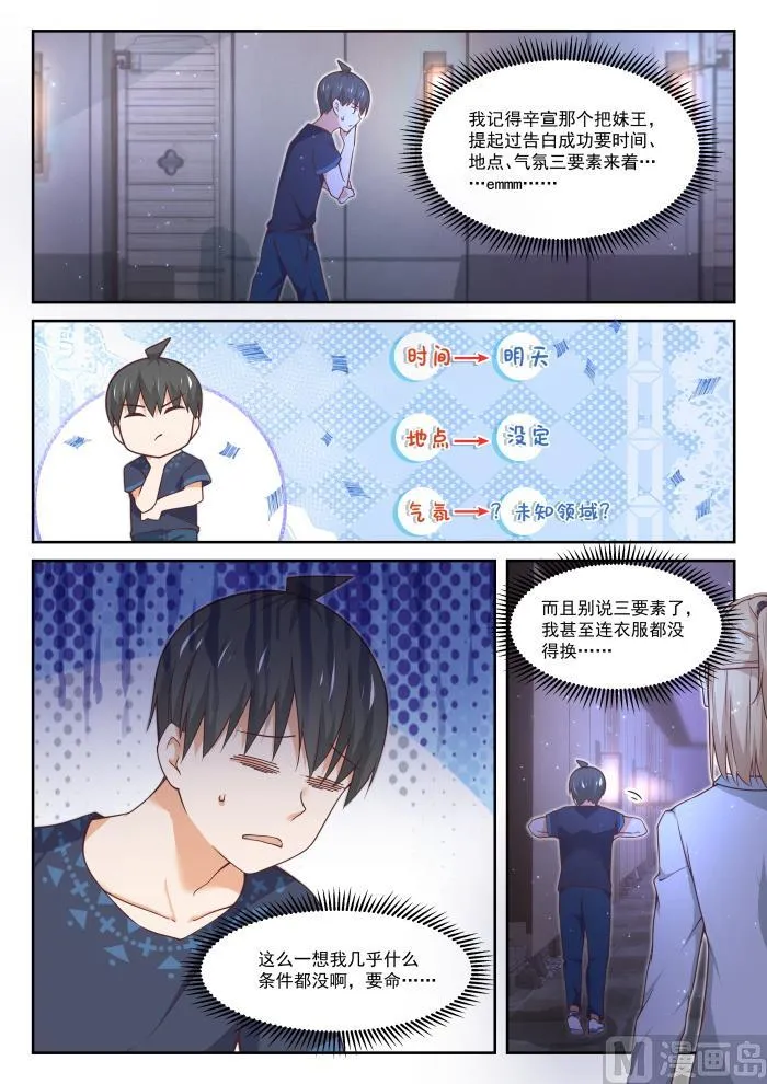 【397】告白前夜 第4页