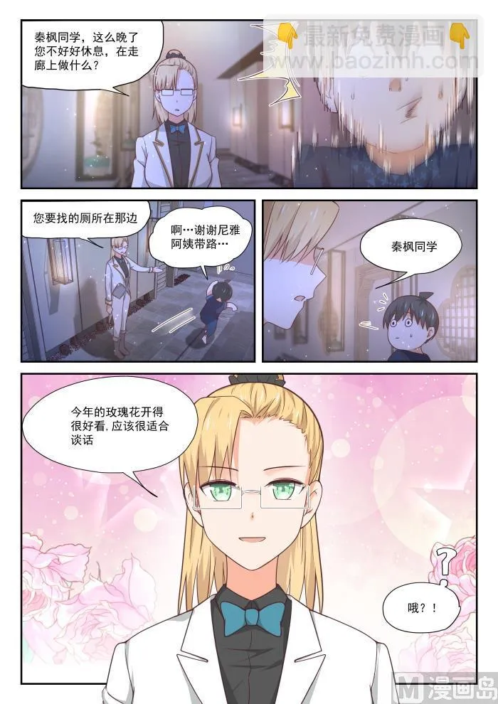 【397】告白前夜 第5页