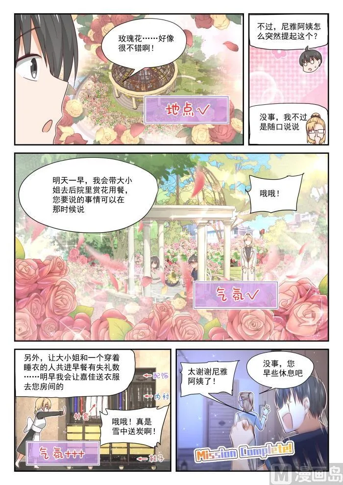 【397】告白前夜 第6页