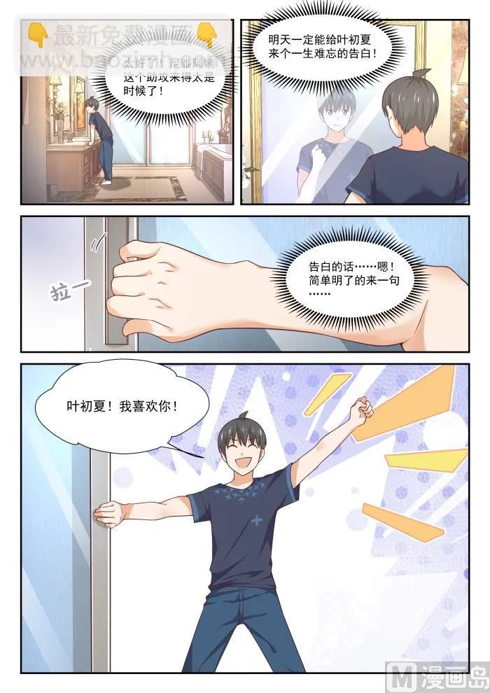 【397】告白前夜 第7页
