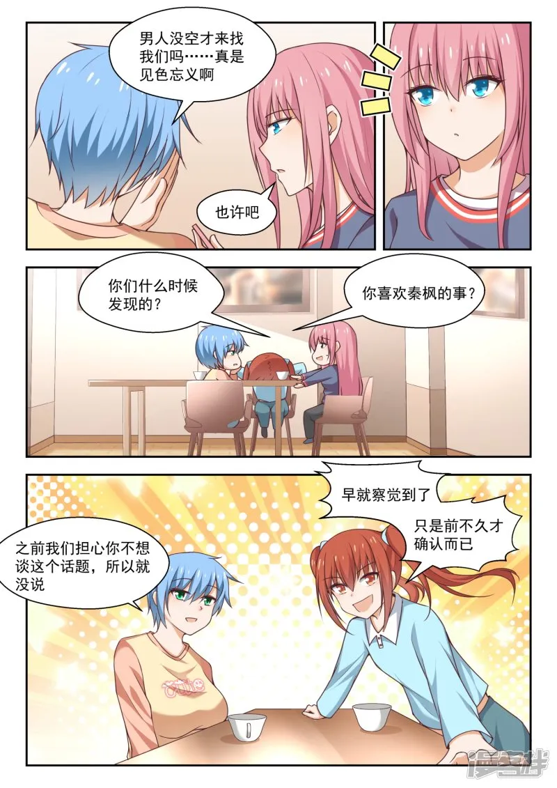 【272】混沌初现 第8页