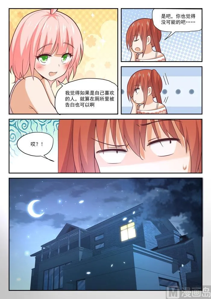 【398】厕所 第3页