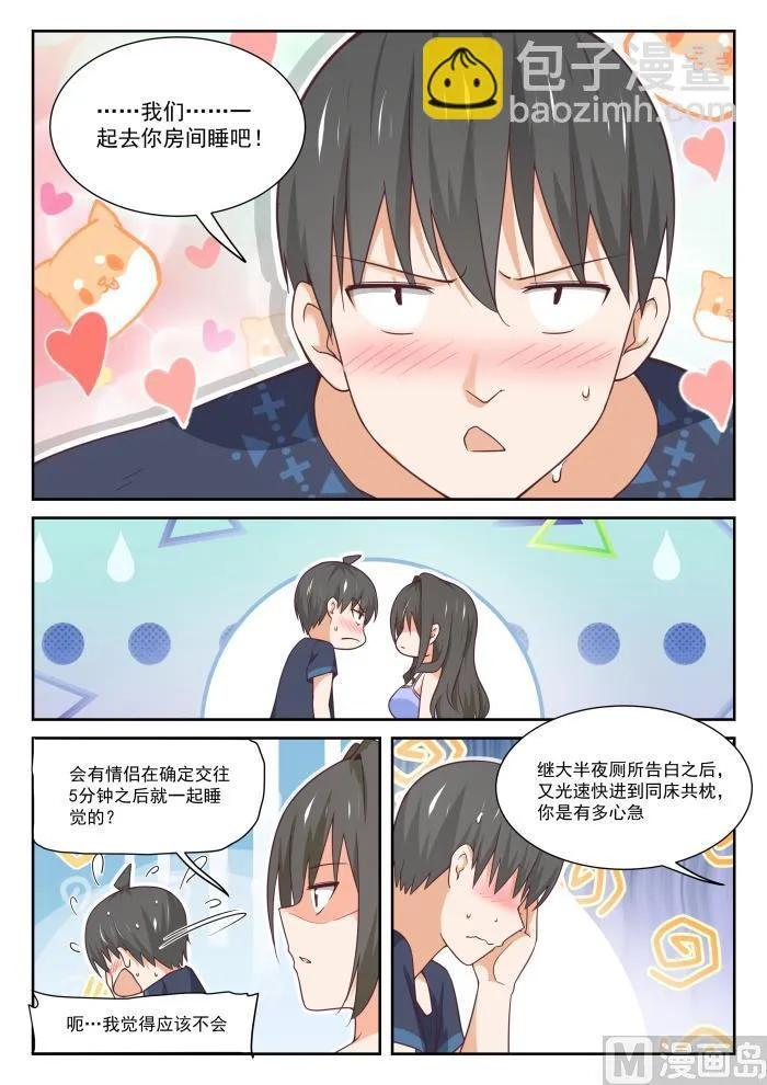 【399】同床共枕 第5页