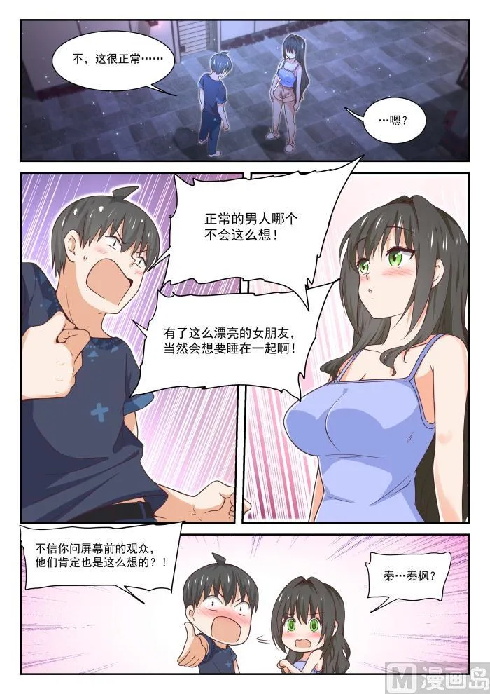 【399】同床共枕 第6页