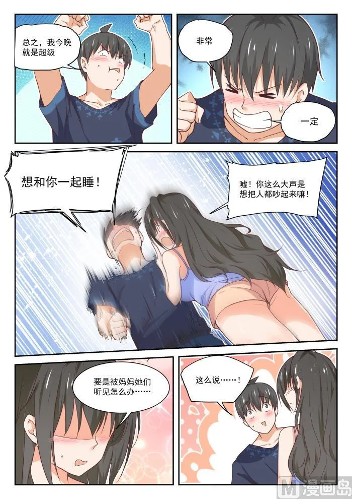 【399】同床共枕 第7页