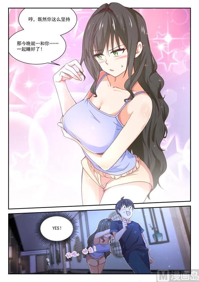 【399】同床共枕 第8页