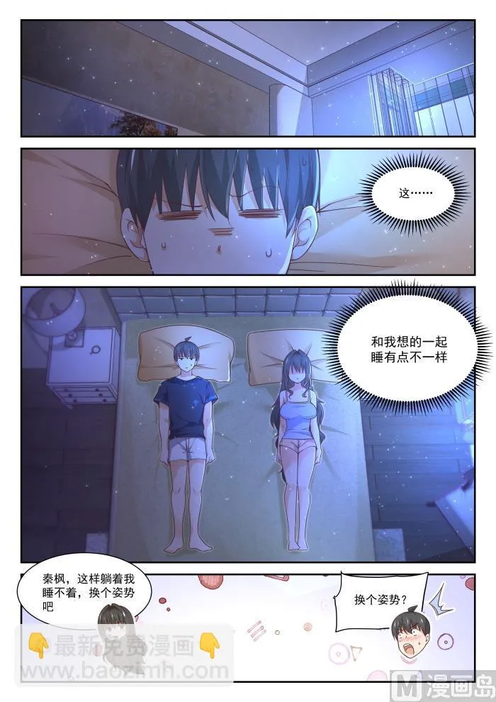 【399】同床共枕 第9页