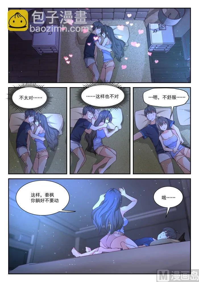 【399】同床共枕 第10页