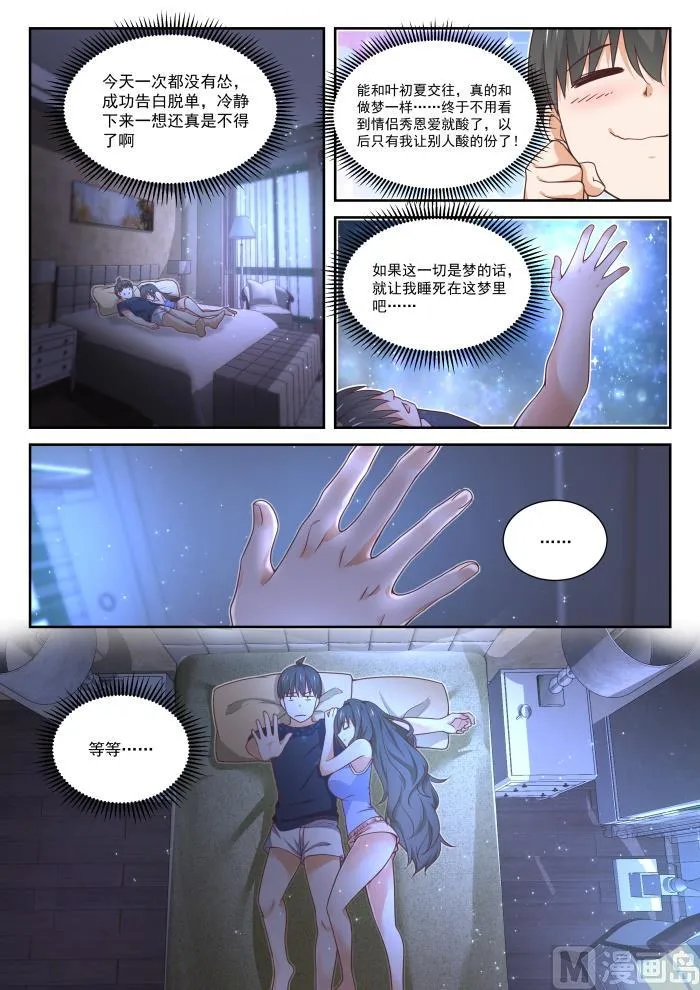 【399】同床共枕 第13页