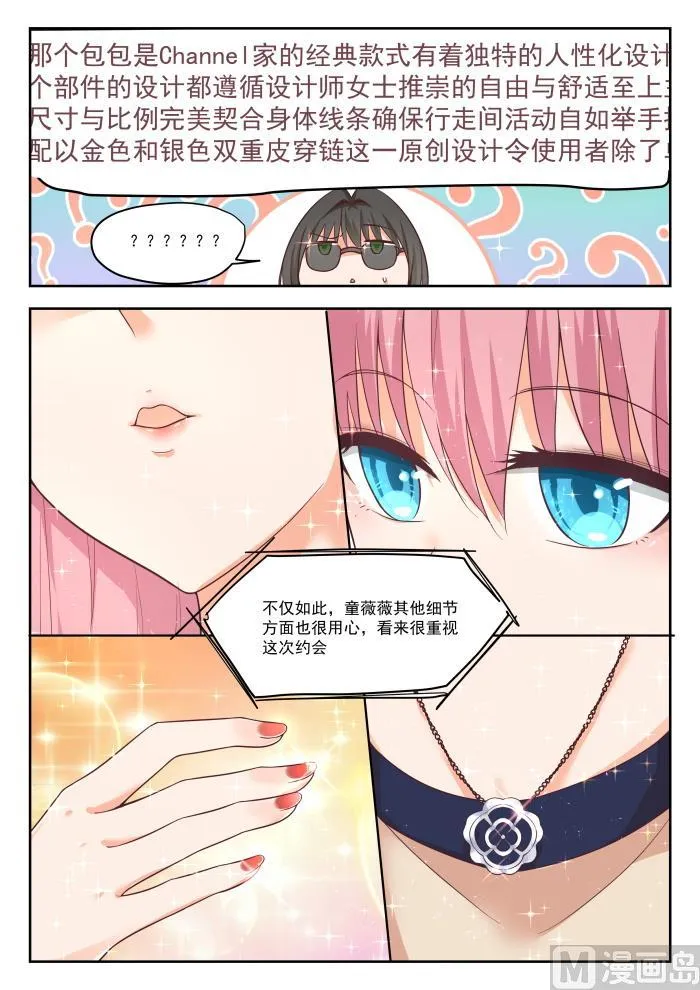 【401】告白与约会 第7页