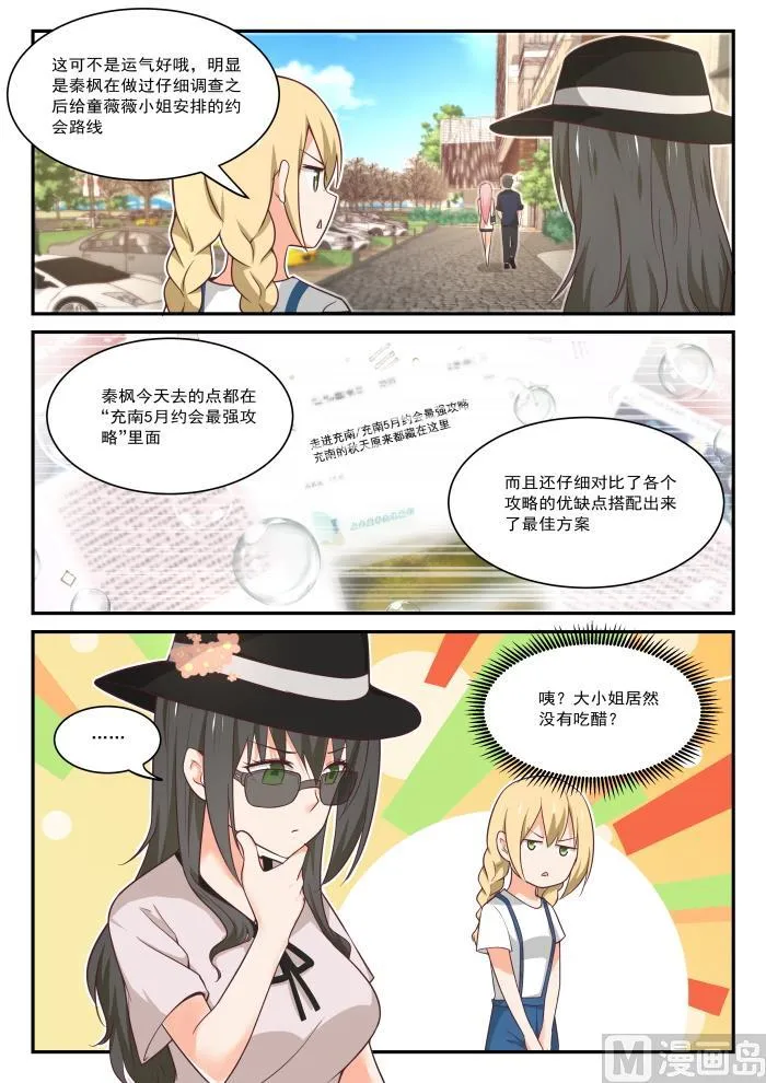【403】秘密潜入 第3页