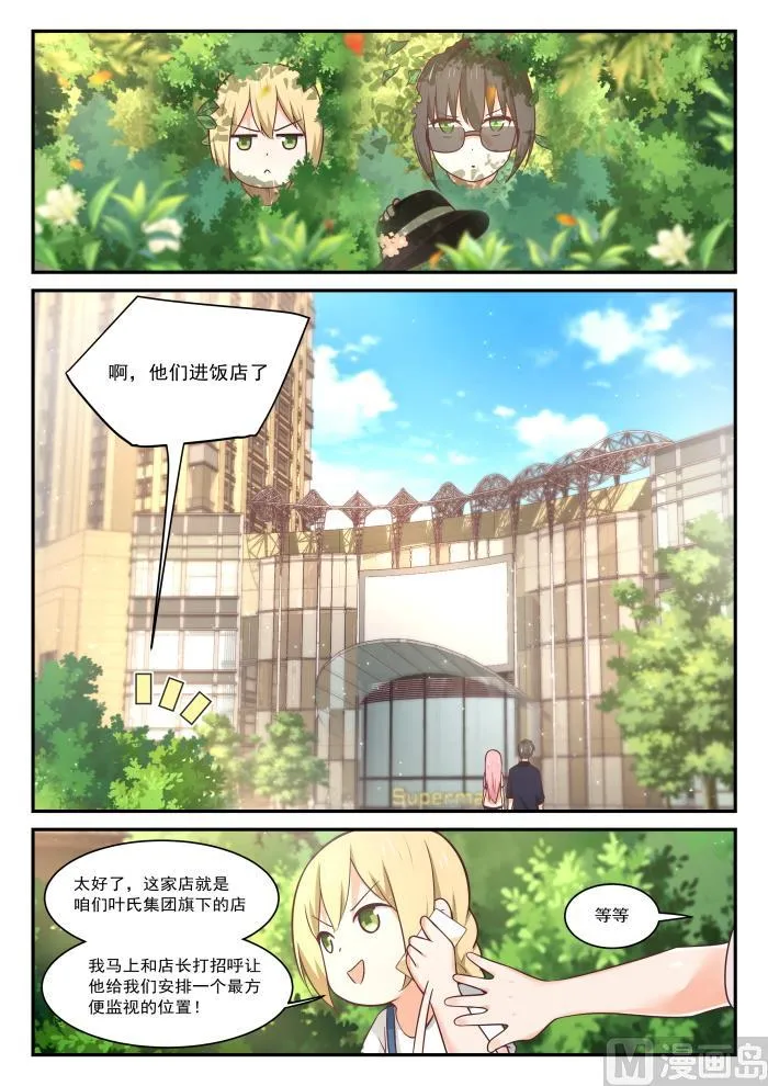 【403】秘密潜入 第5页