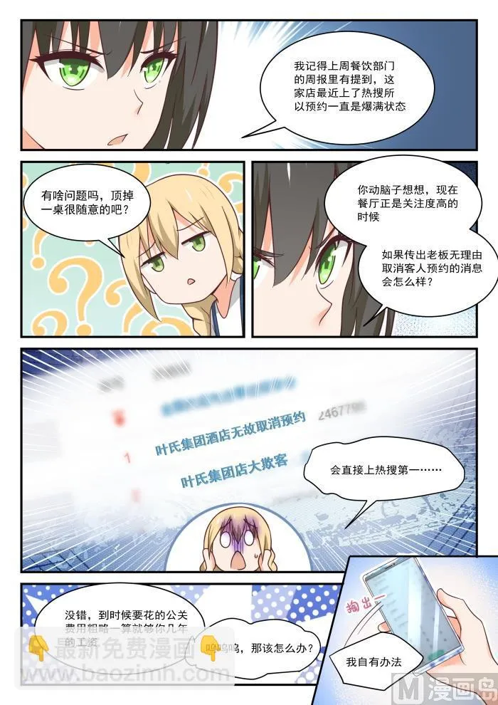 【403】秘密潜入 第6页