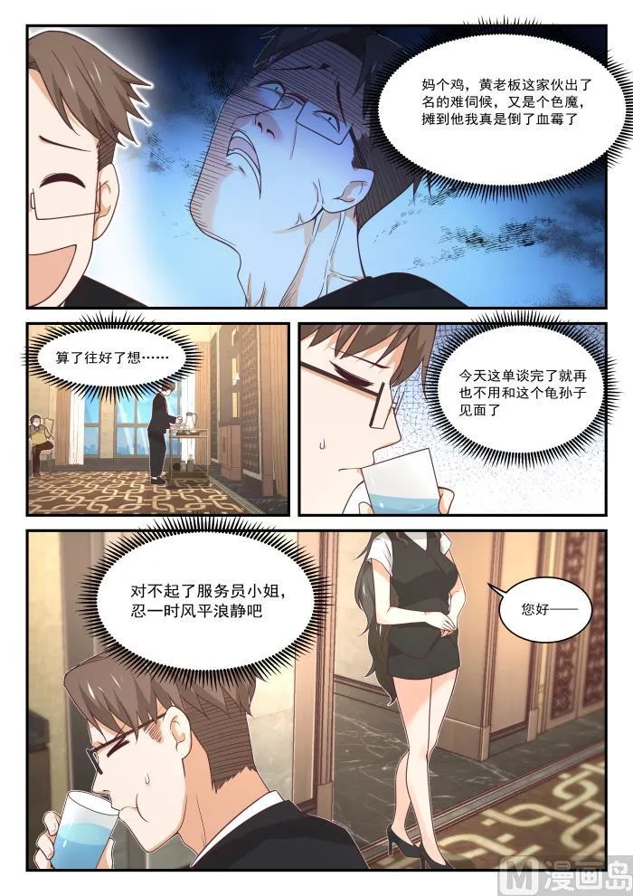【403】秘密潜入 第8页