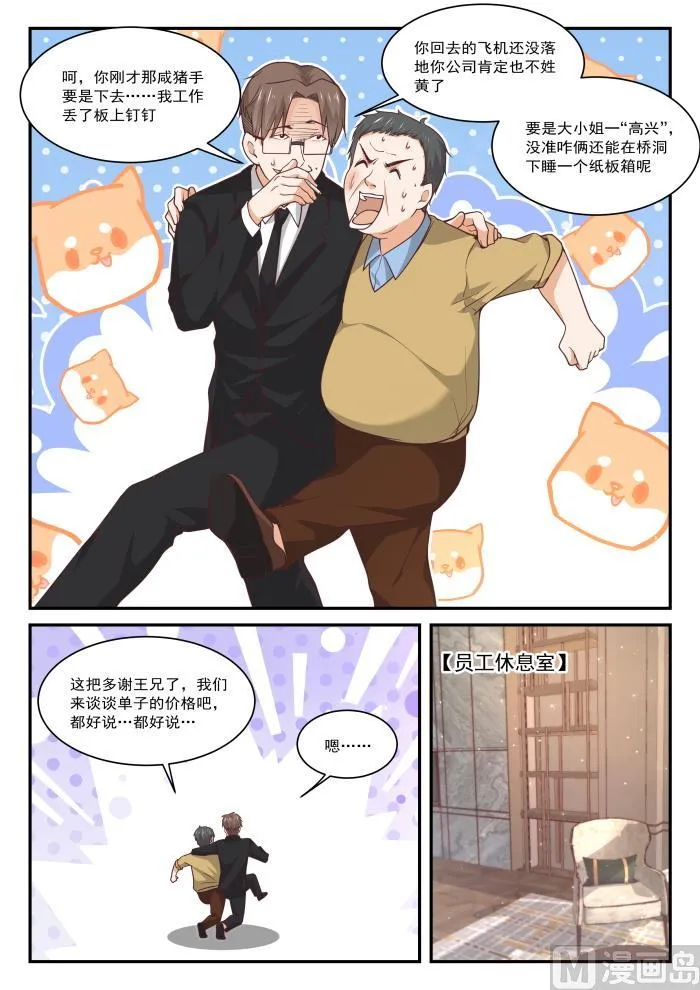 【404】秘密潜入2 第6页