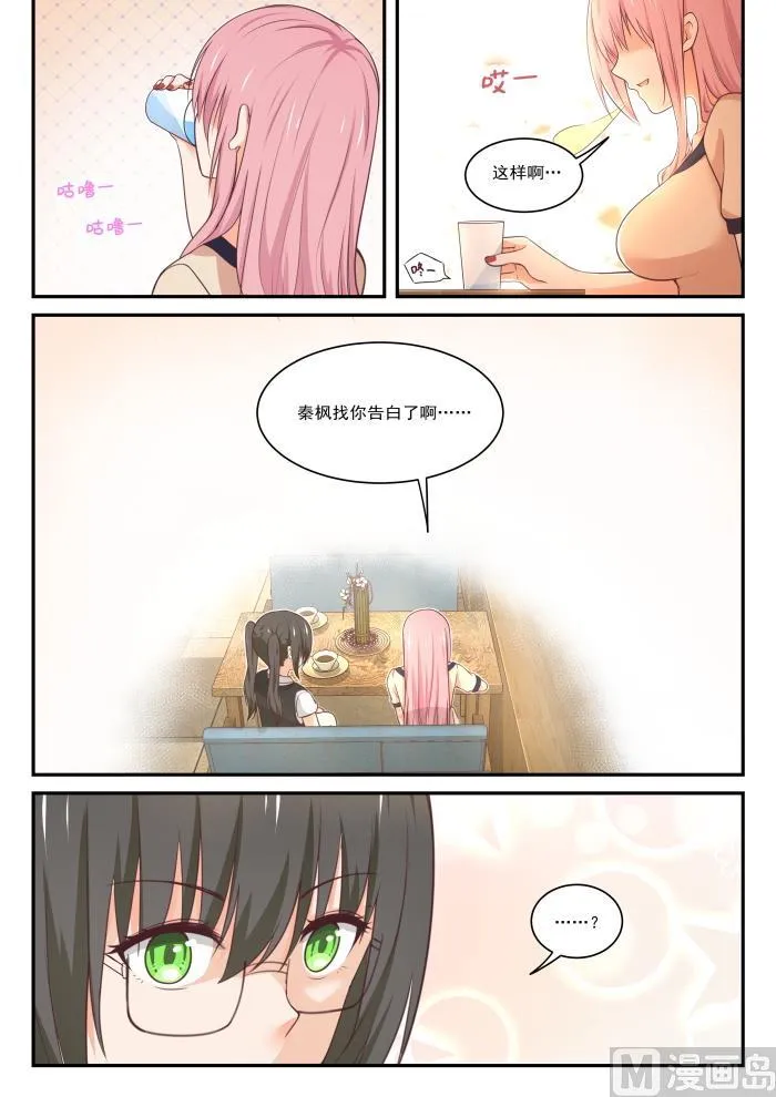 【407】纠结的感情 第3页