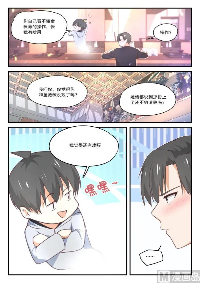 【408】散场之后 第8页