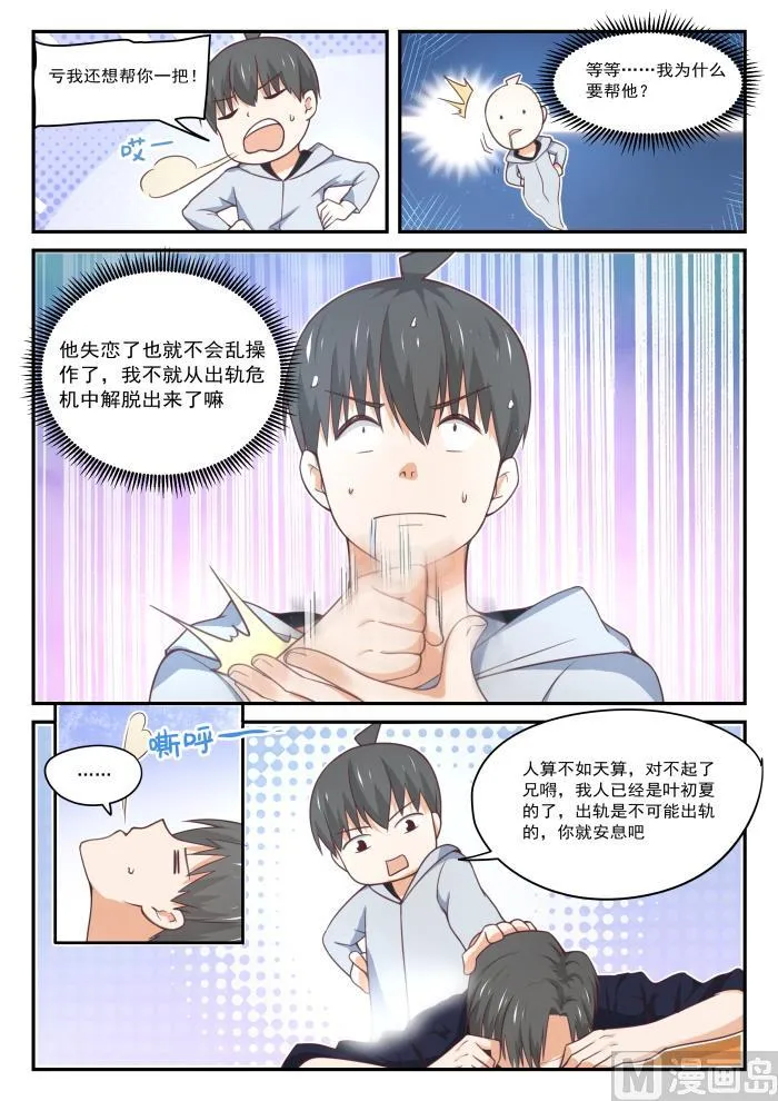 【408】散场之后 第10页