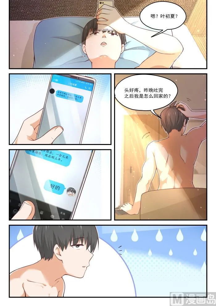【409】一觉醒来 第3页