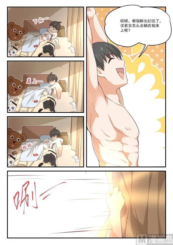 【409】一觉醒来 第6页