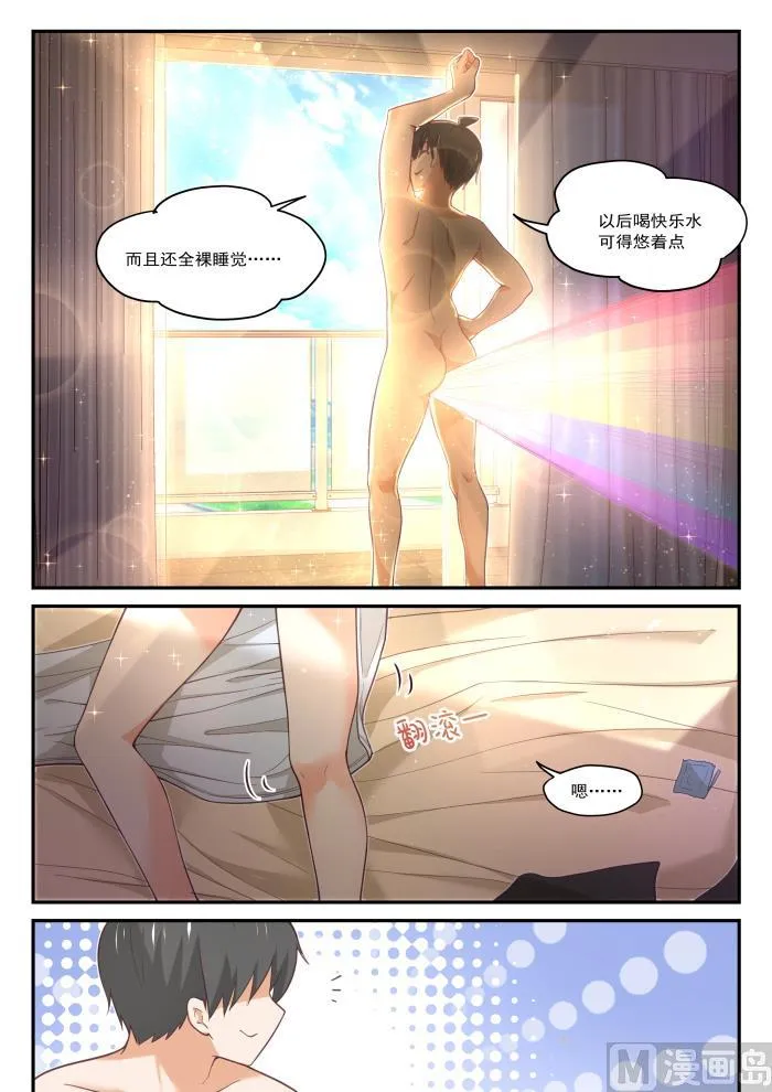 【409】一觉醒来 第7页