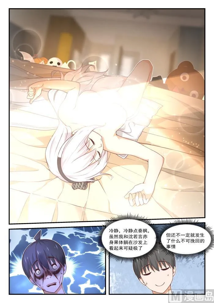 【409】一觉醒来 第8页