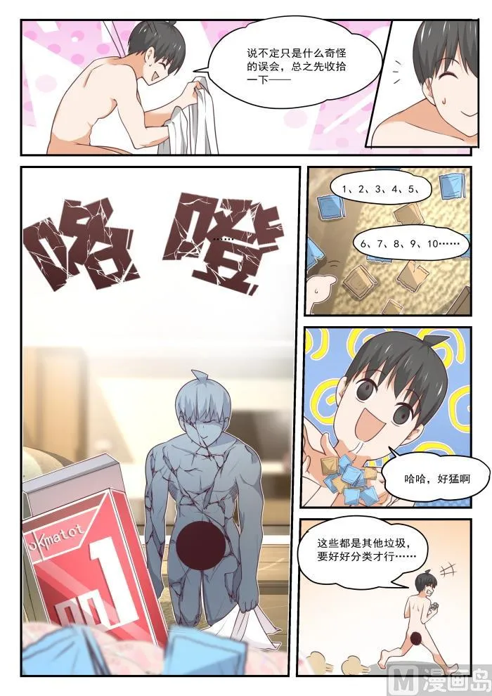 【409】一觉醒来 第9页