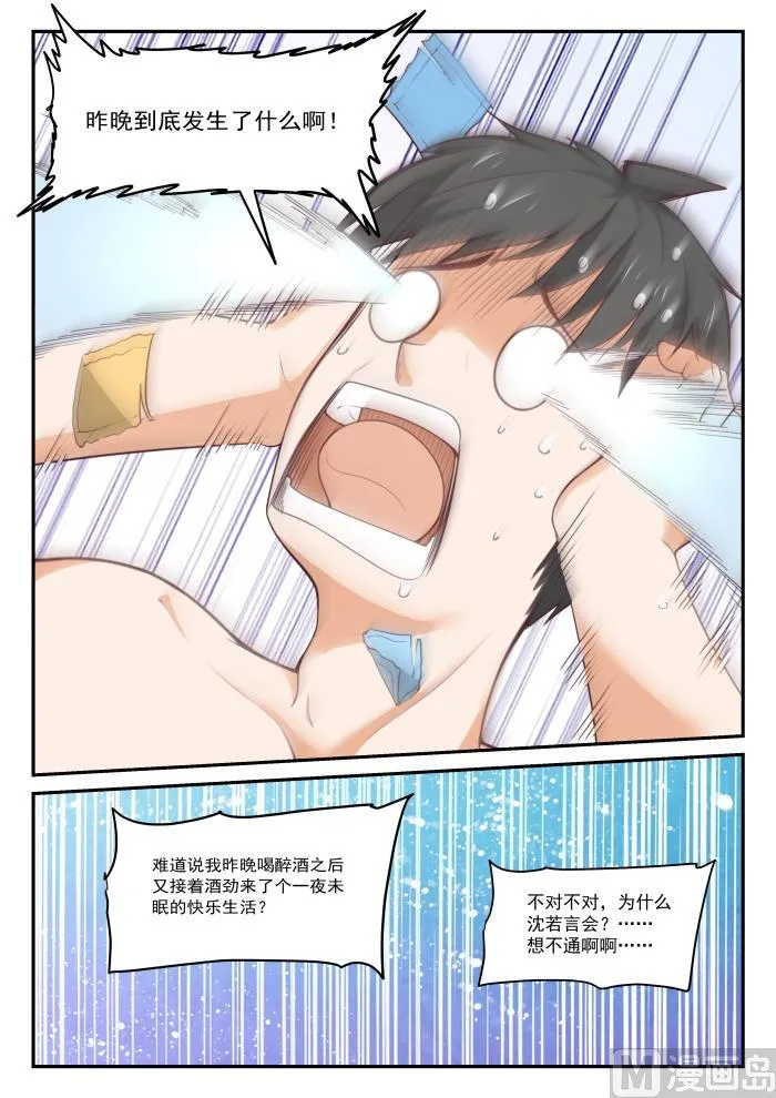 【409】一觉醒来 第11页