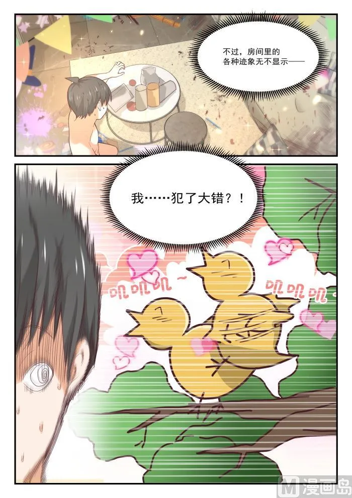 【409】一觉醒来 第12页