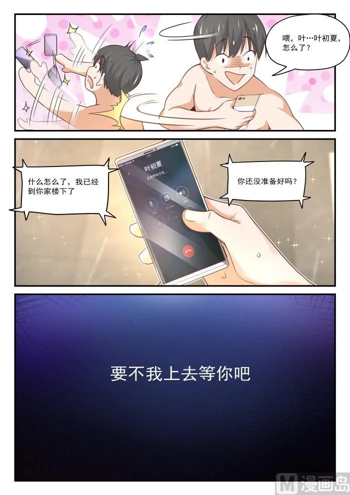 【409】一觉醒来 第14页