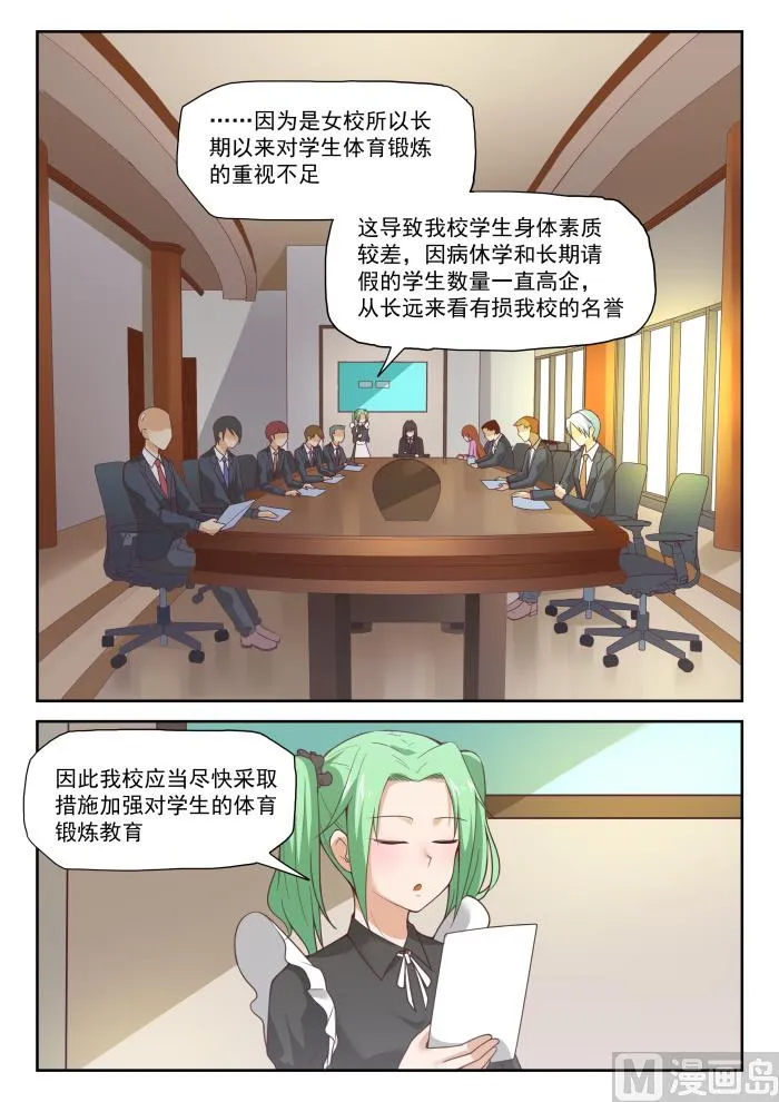 285 校长的危机 第2页