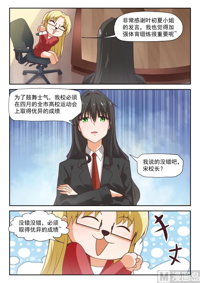 285 校长的危机 第3页